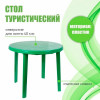 Стол круглый (зелёный)