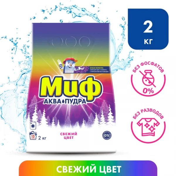 Порошок "МИФ" 3в1 Cвежий цвет 2 кг (Автомат)