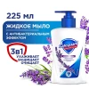 Жидкое мыло "SAFEGUARD" Нежный уход Лаванда 225 мл
