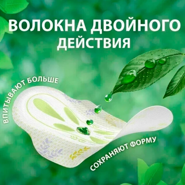 Женские гигиенические прокладки "NATURELLA" Classic Camomile Norm с крылышками (9 шт)