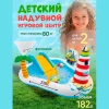 Игровой центр с горкой Мой сад 290*180*104 см, от 2 лет 57154 (Intex)