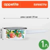 Ковш эмал Конфитюр 1,0л ТМ Appetite