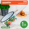 Ковш эмал Конфитюр 1,0л ТМ Appetite
