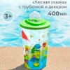 СТАКАН С ТРУБОЧКОЙ И ДЕКОРОМ "ЛЕСНАЯ СКАЗКА" 400 МЛ (Зеленый)