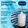 Канистра-бутыль 20 л (с ручкой) М267