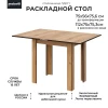 Стол обеденный "СО 3" (Раскладной) Дуб золотой