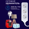 С/УД СТАРТ S 3x3  3 розетки, 3 метра YN