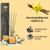 Avrora Home Perfume Аромадиффузор «VANILLA» 100 мл