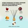 Avrora Home Perfume Аромадиффузор «VANILLA» 100 мл