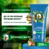Бальзам-ополаскиватель Herbal Essences (аргановое масло) 250 мл