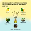 "Avrora Home Perfume"  Аромадиффузор  «LEMON», 100мл.