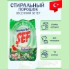 Стиральный порошок автомат SEF "Весенний ветер" 1.5 кг