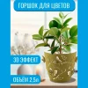 Цветочный горшок "ALY-103" 2.50 л