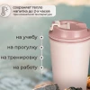 Термостакан с клапаном 350 мл (Светло-бежевый)