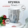 Кружка 340мл ZXP2401-12M Line