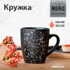 Кружка Nero 360 мл