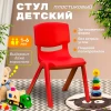 Детский стул красный