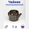 (С-2707/4РкЭК) Чайник 1,0 литр (Белый горох)