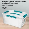 Универсальный ящик "Grand box" 15,3 л (Голубой)