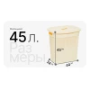 Корзина для белья Евро малая 45 л