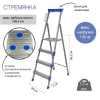 Стремянка (4 ступени)