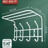 Вешалка настенная  400*238*268мм (4крючка) ВП4МБ(матовый белый) (Ижевск-РФ)