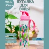 161415-310 Бутылка