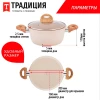 Кастрюля с антиприганым покрытием литая 2 л стеклянная крышка Ваниль ТМ Традиция