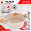 Кастрюля с антиприганым покрытием литая 4,0 л стеклянная крышка Ваниль ТМ Традиция