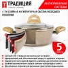Кастрюля с антиприганым покрытием литая 4,0 л стеклянная крышка Ваниль ТМ Традиция