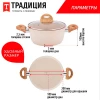 Кастрюля с антиприганым покрытием литая 4,0 л стеклянная крышка Ваниль ТМ Традиция