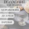 Креманница (Мороженица) стекл KAVH 719 (Иран)